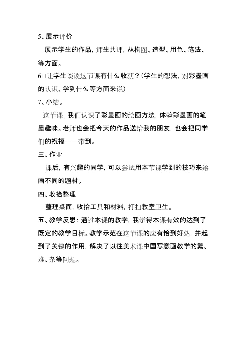 《写意蔬果》山东教育出版社五年级下赵丹丹.doc_第3页
