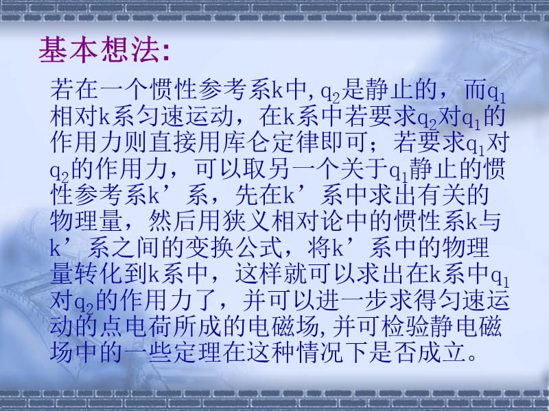 匀速运动点电荷产生的电磁场课件.ppt_第3页