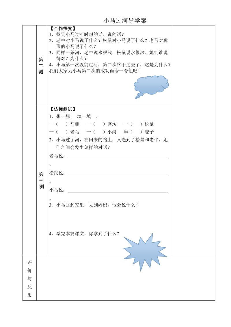 《小马过河》导学案.doc_第2页