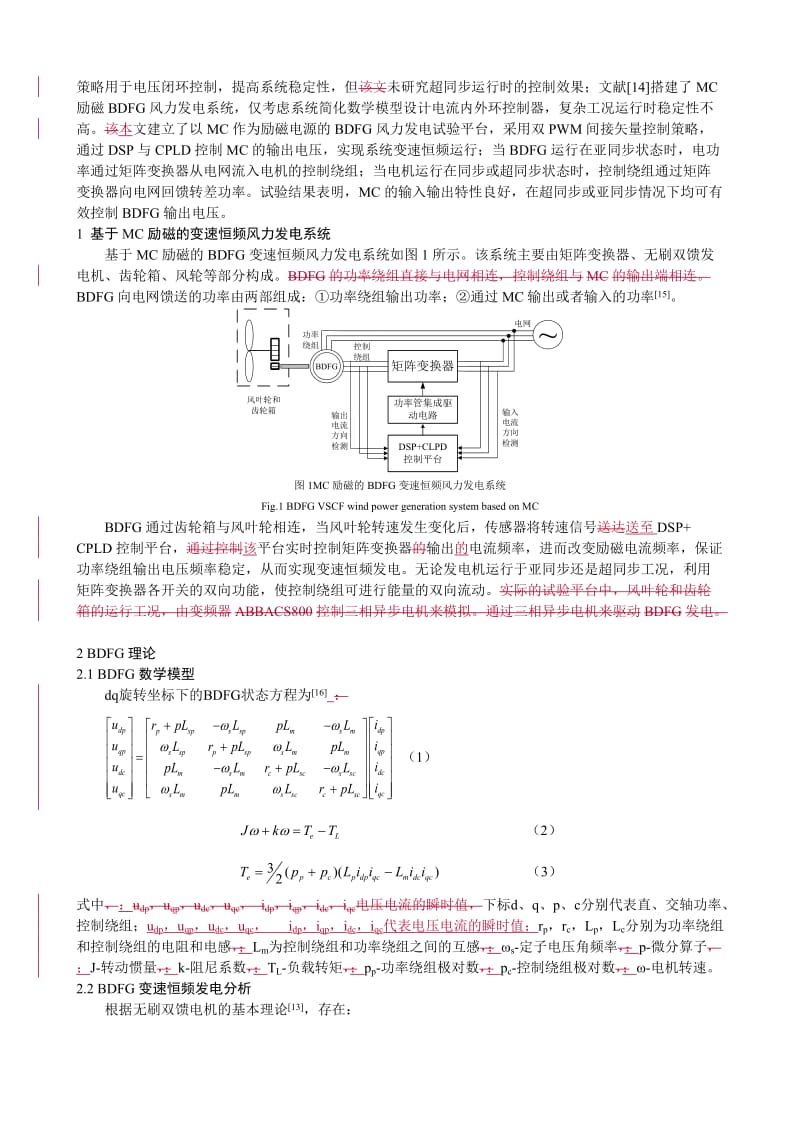 kzsny2014-0679-无刷双馈风力发电系统双空间矢量调制矩阵变换器励磁控制(退改1)(修改1).doc_第2页