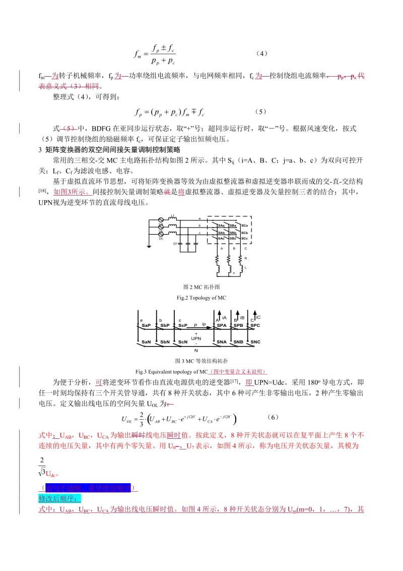 kzsny2014-0679-无刷双馈风力发电系统双空间矢量调制矩阵变换器励磁控制(退改1)(修改1).doc_第3页