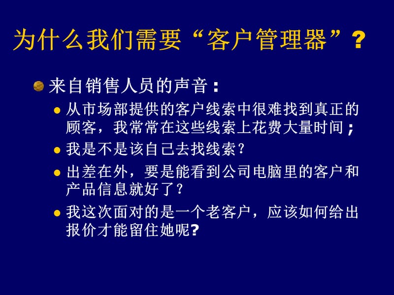 客户管理器007CRM简介.ppt_第3页