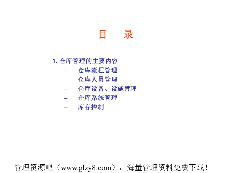 如何评估和改善仓库管理6.ppt_第3页