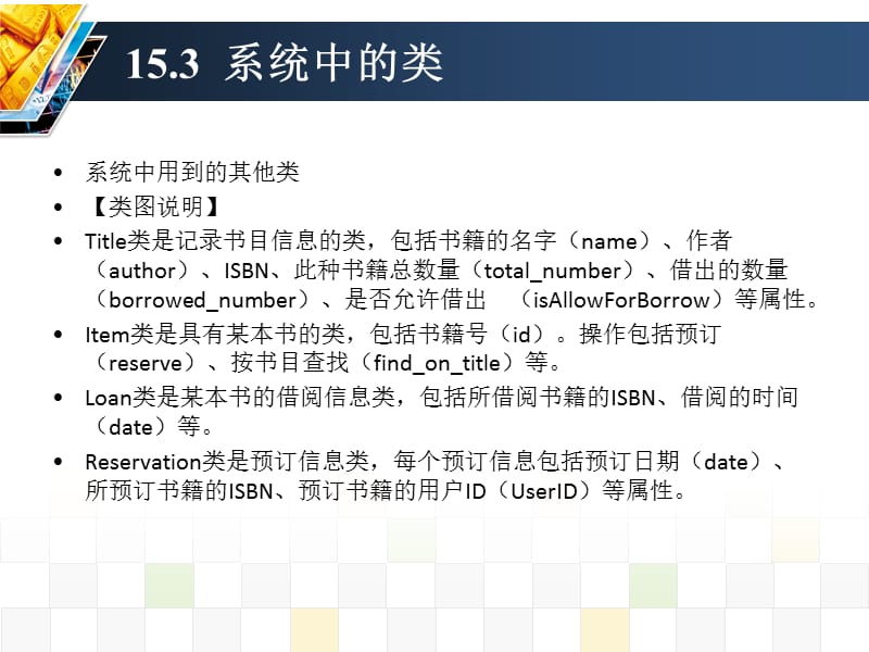 图书管理系统类及类关系图ppt课件.ppt_第3页