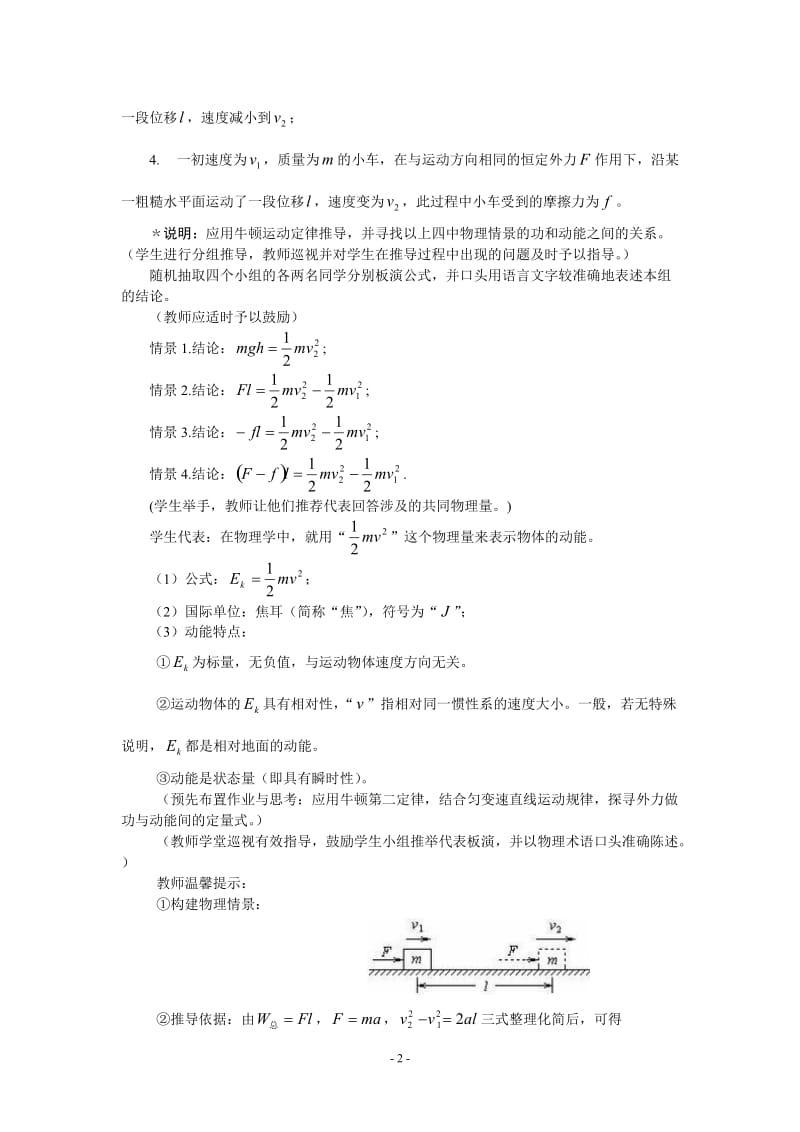 《动能和动能定理》教学设计.doc_第2页