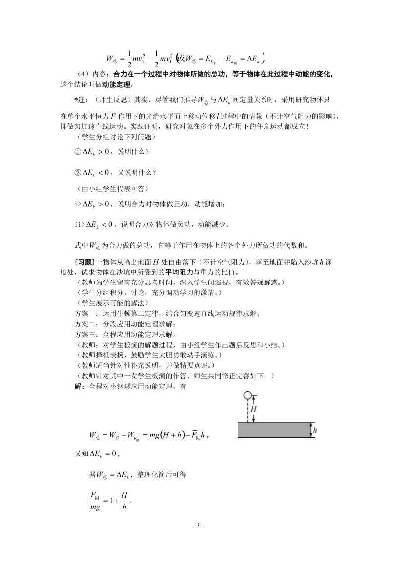 《动能和动能定理》教学设计.doc_第3页