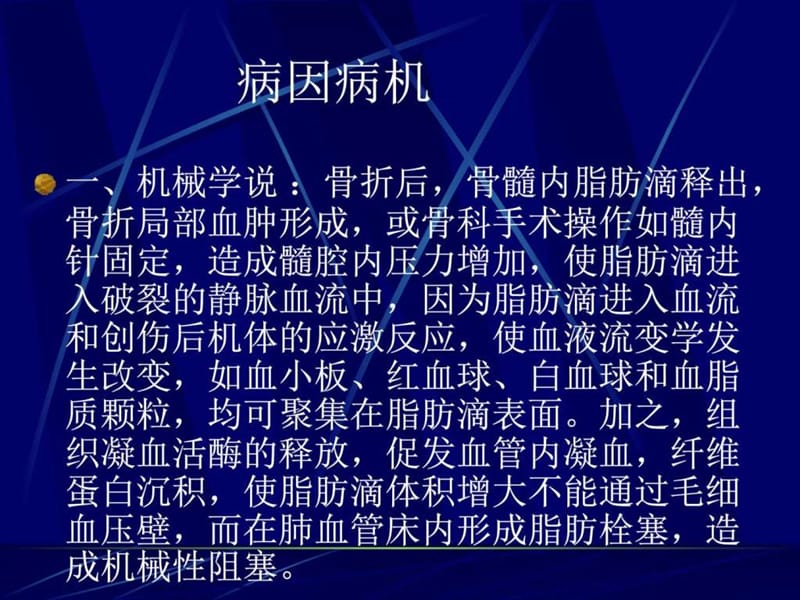 脂肪栓塞综合征_图文_1569044476.ppt.ppt_第2页