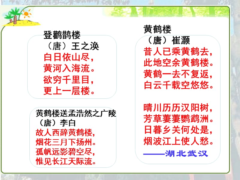 九年级上册《岳阳楼记》.ppt_第2页