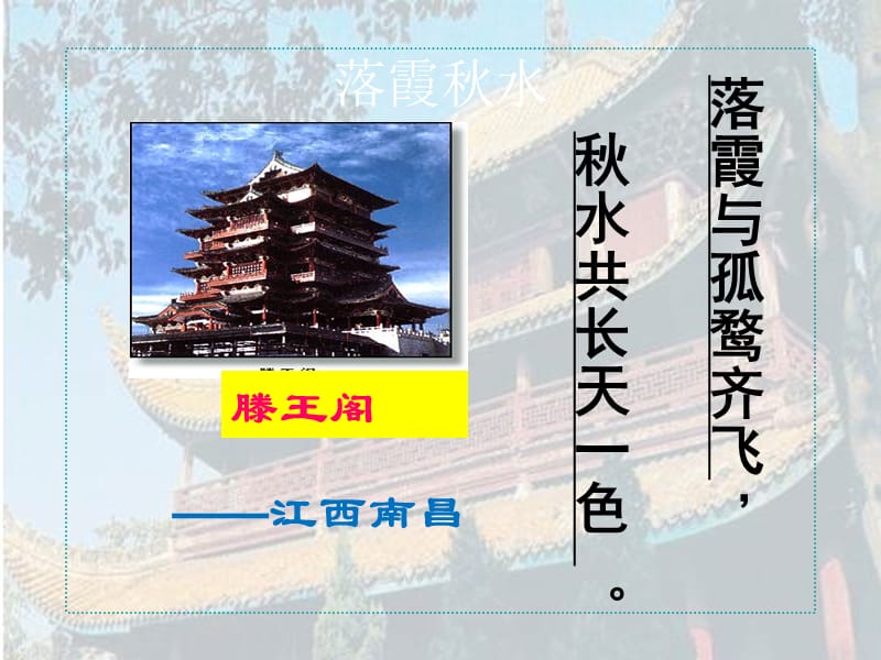 九年级上册《岳阳楼记》.ppt_第3页