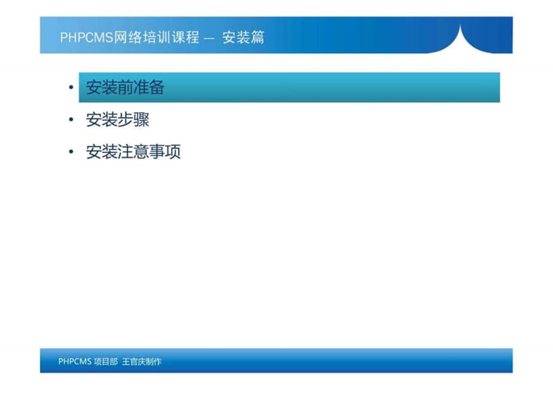 PHPCMS V9安装教程_图文.ppt.ppt_第2页