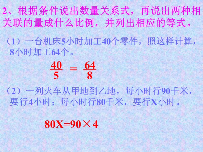 正、反比例应用题_人教版十二册.ppt_第3页