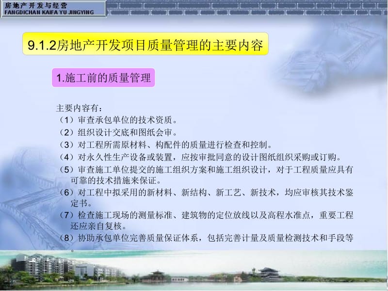 掌握房地产开发项目质量管理的主要途径和方法成本.ppt_第3页