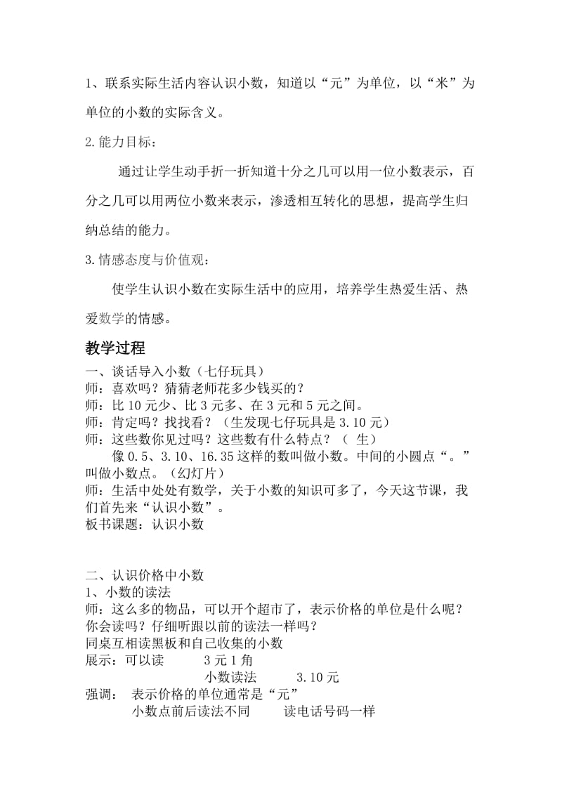 《认识小数》教学设计李瑞菊（参评教案）.doc_第2页