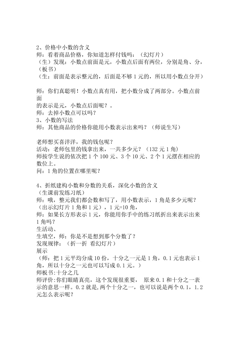 《认识小数》教学设计李瑞菊（参评教案）.doc_第3页