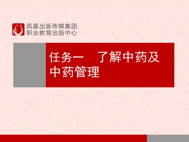 项目十四中药管理.ppt_第3页