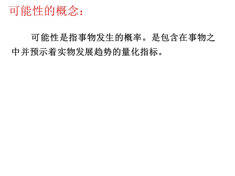 人教版六年级数学下册第六单元第二十五课时_统计与可能性—可能性.ppt_第3页