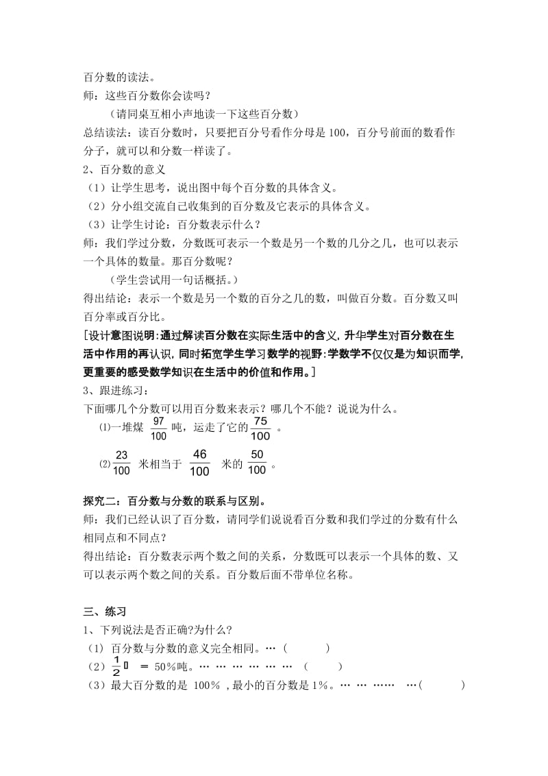 《百分数的意义》教学设计.doc_第2页