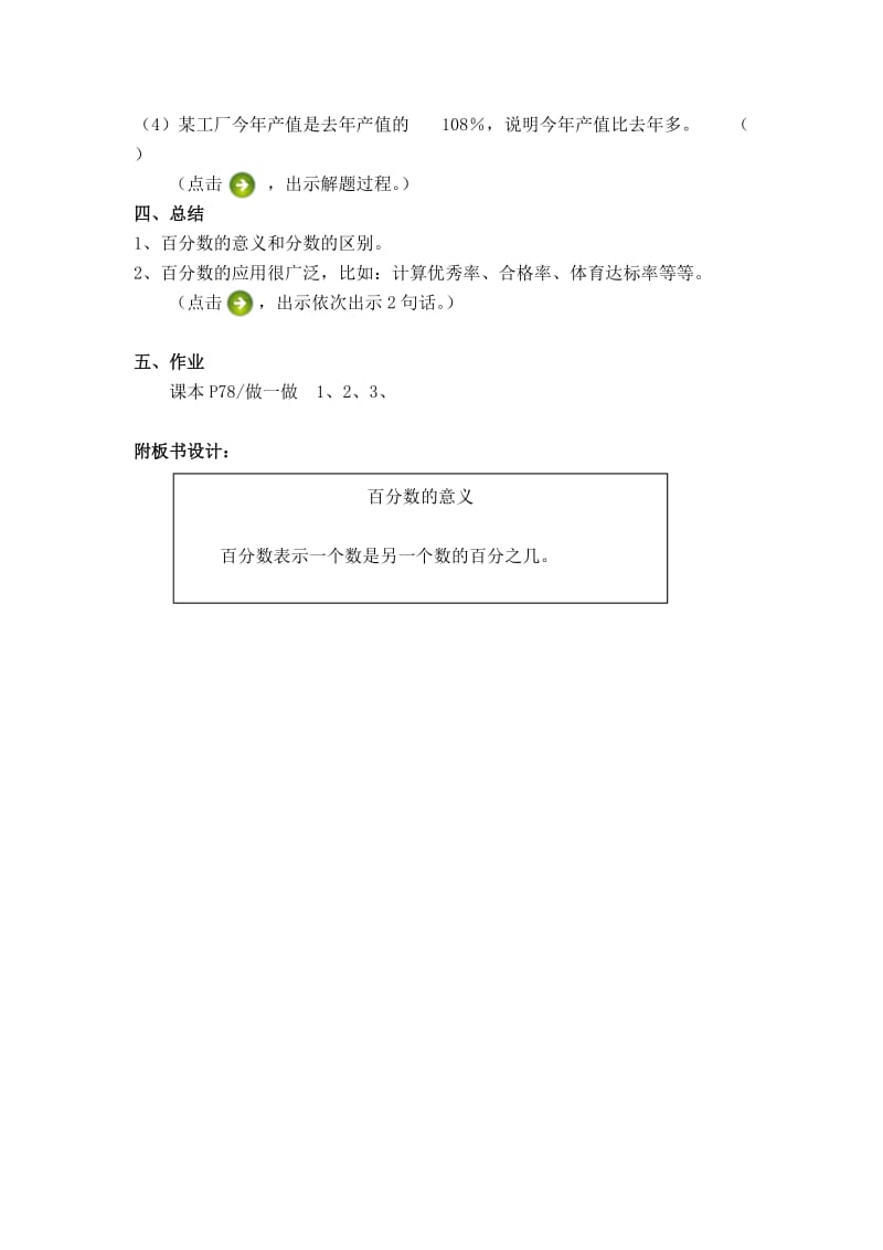 《百分数的意义》教学设计.doc_第3页