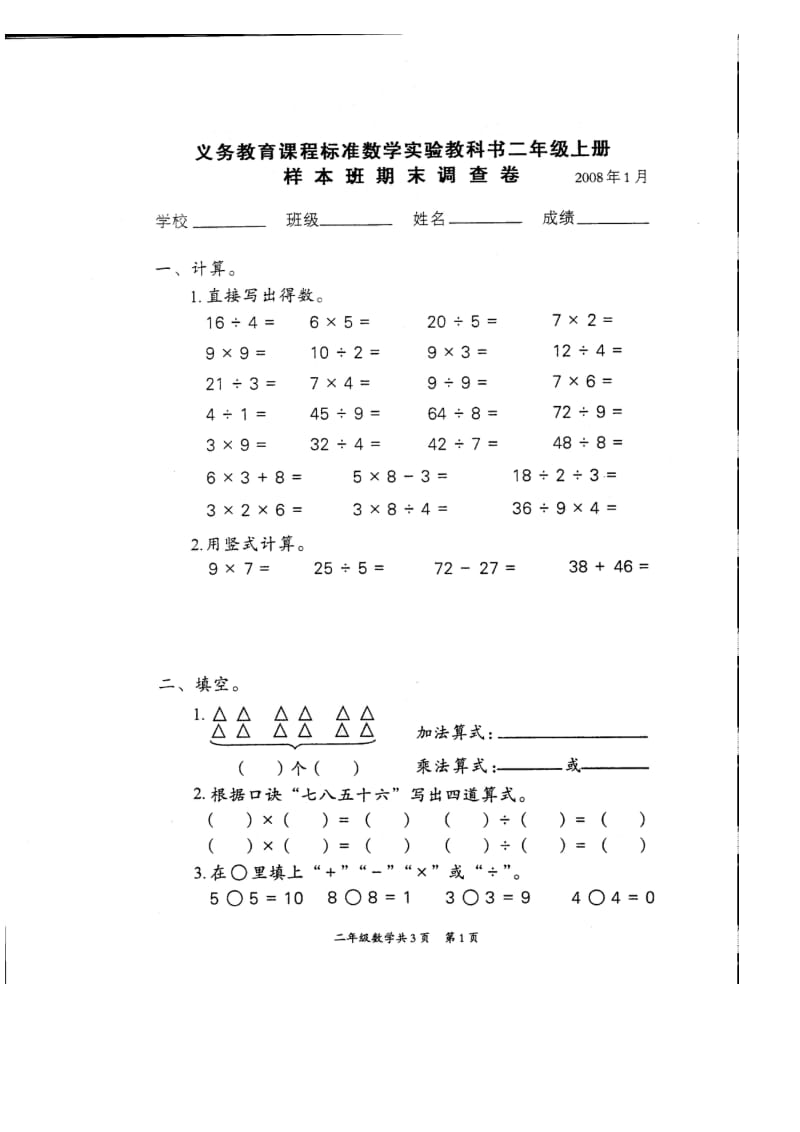 二年级上册数学期末试卷.doc_第1页