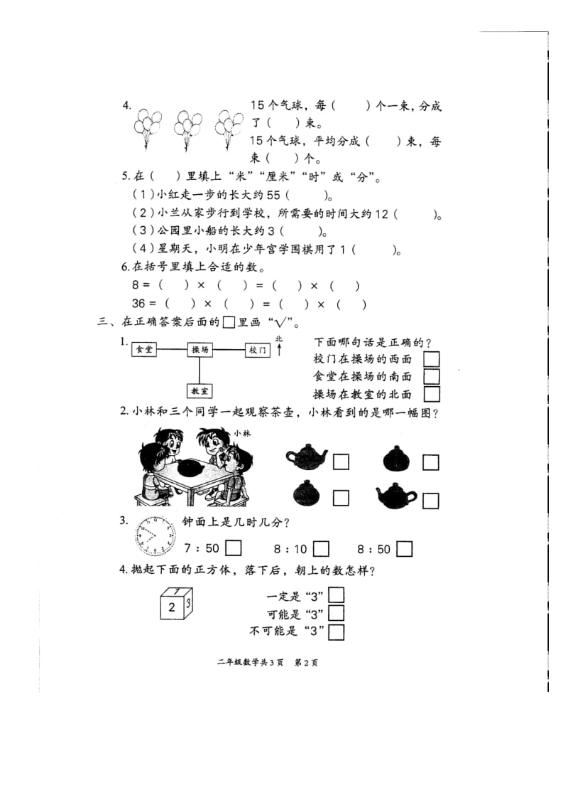 二年级上册数学期末试卷.doc_第2页