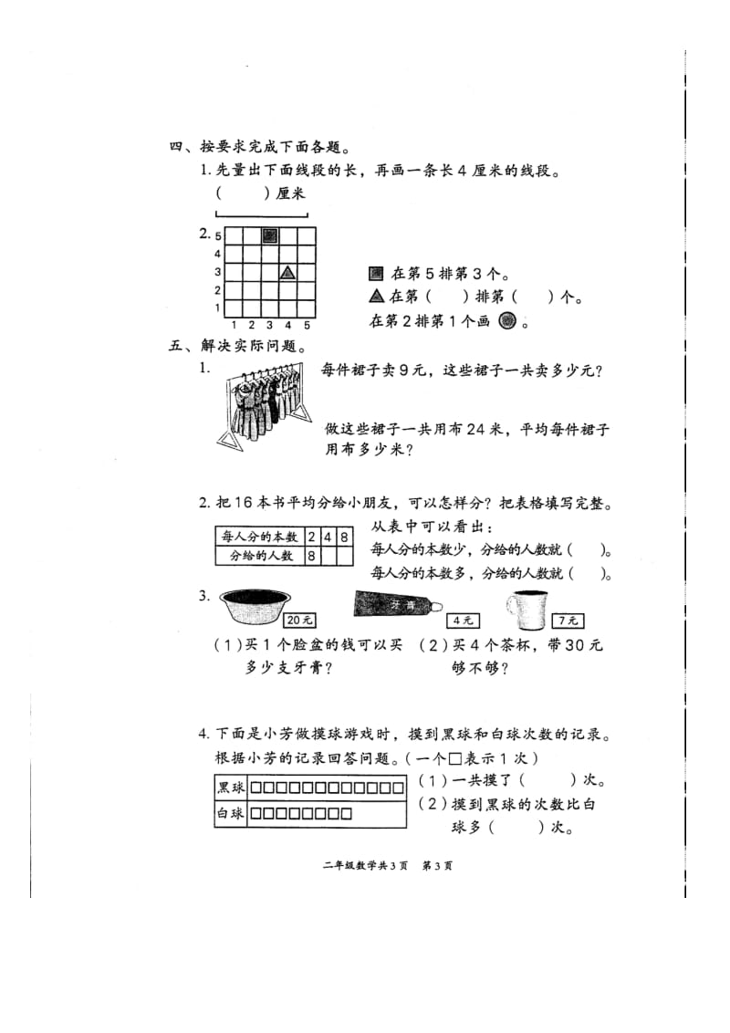 二年级上册数学期末试卷.doc_第3页