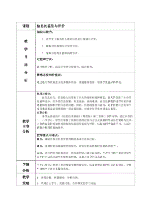 《信息的鉴别与评价》教学设计.doc