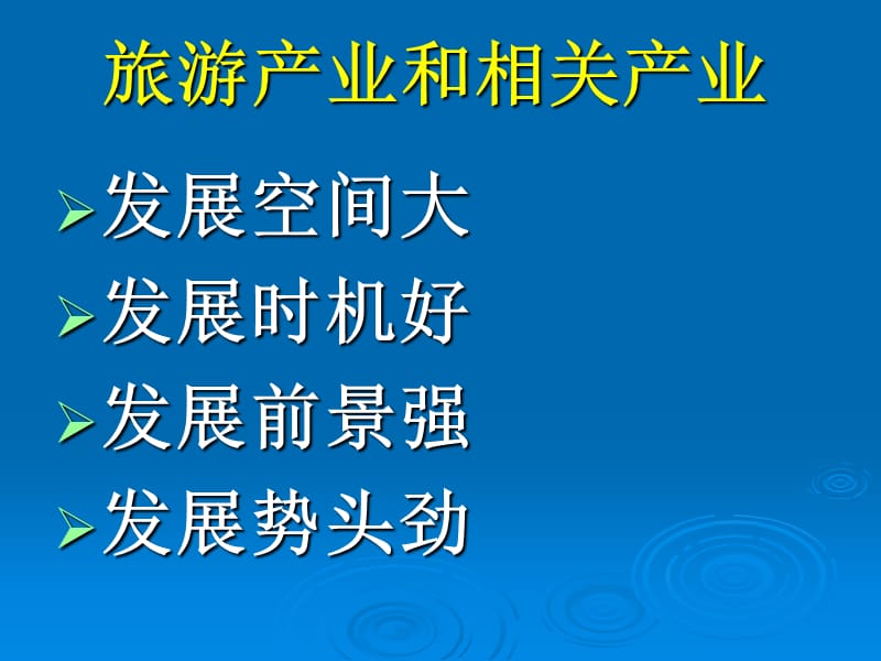 景区经营与管理的基础--从认识服务与服务质量提升开始.ppt_第3页