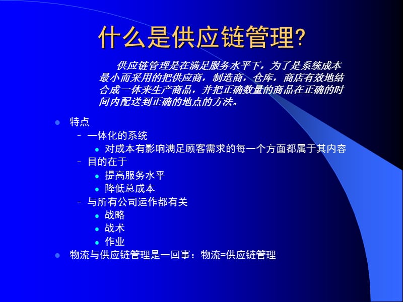 物流与供应链管理01.ppt_第3页