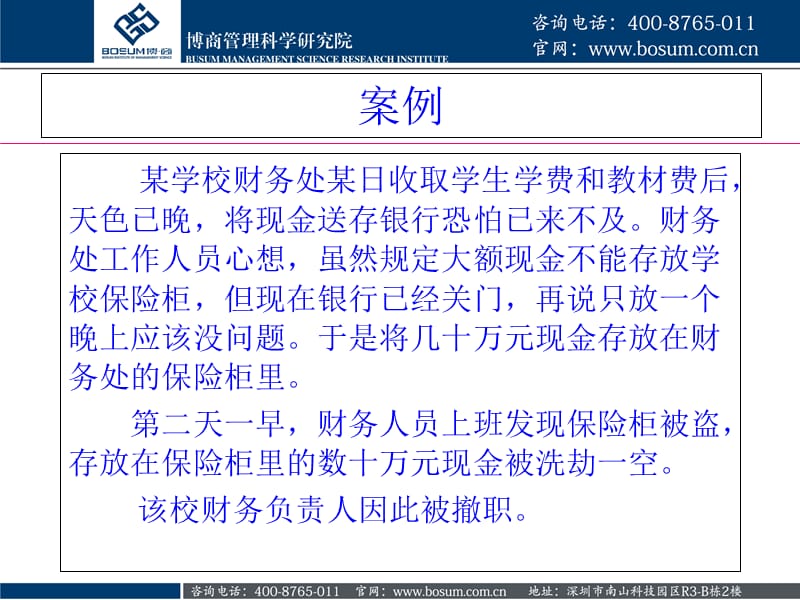 学校财务管理的基本流程与法规博商.ppt_第3页