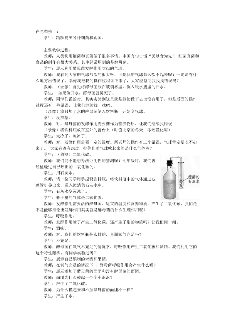 《人类对细菌真菌的利用》教案示例.doc_第2页