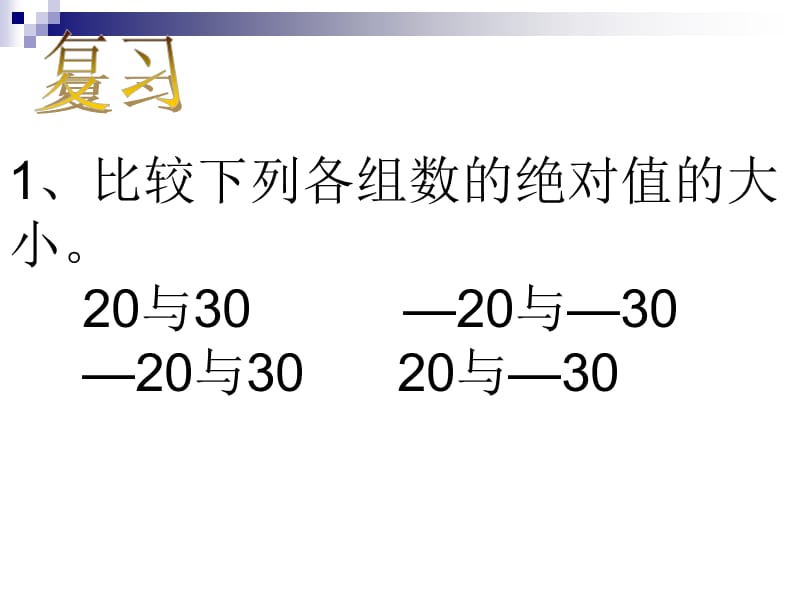 有理数加法 (2).ppt_第2页