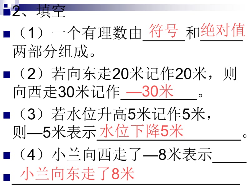 有理数加法 (2).ppt_第3页