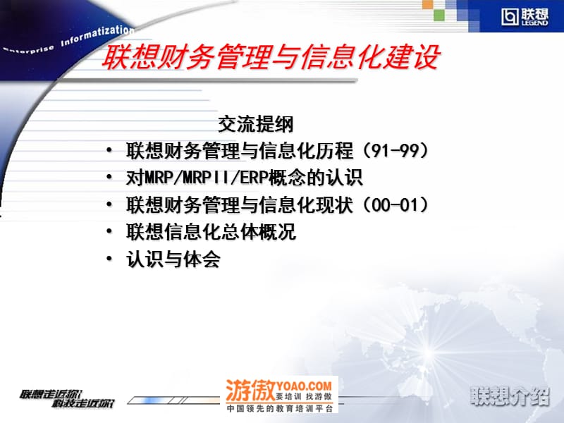 联想财务管理与信息化建设PPT73页ppt课件.ppt_第2页