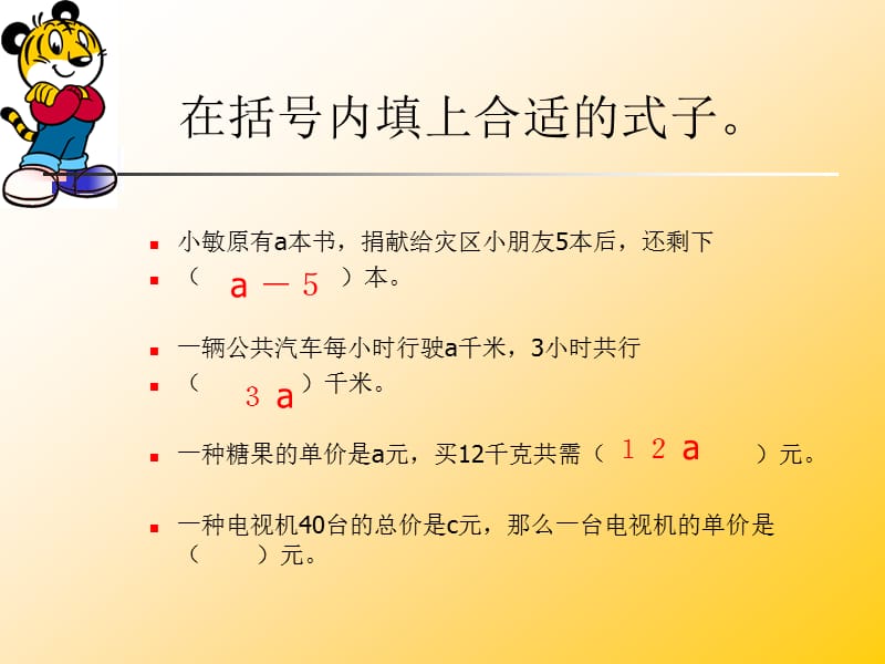 用含有字母的_式子表示数.ppt_第2页