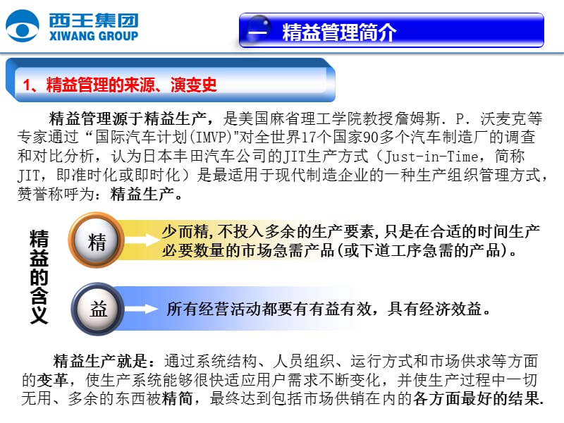 精益管理在工厂的活学活用第一部分.ppt_第3页