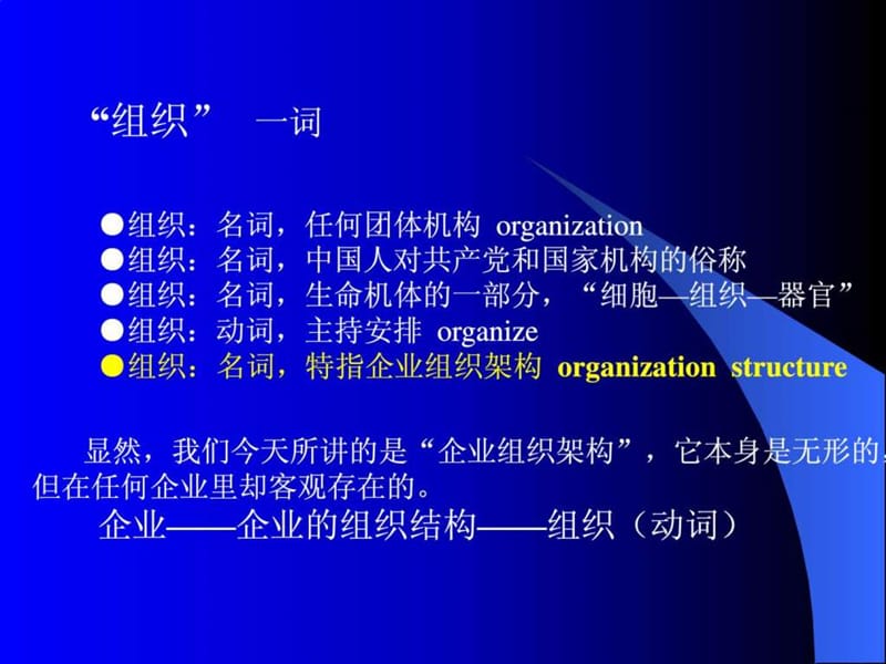 组织结构设计培训稿[1].ppt.ppt_第2页