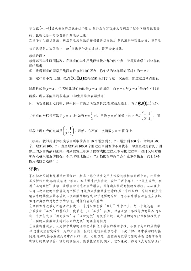 二次函数的教学设计及建议.doc_第3页