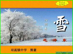 九上1《沁园春雪》.ppt