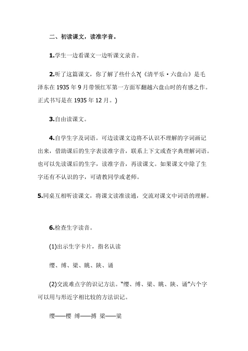 《清平乐六盘山》第一课时教学设计.doc_第3页