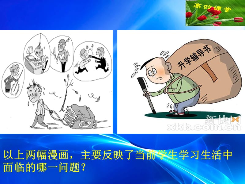 正确面对学习压力.ppt_第3页