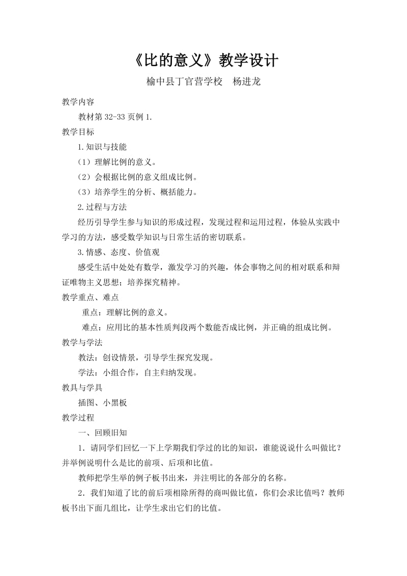 《比的意义》教学设计.doc_第1页