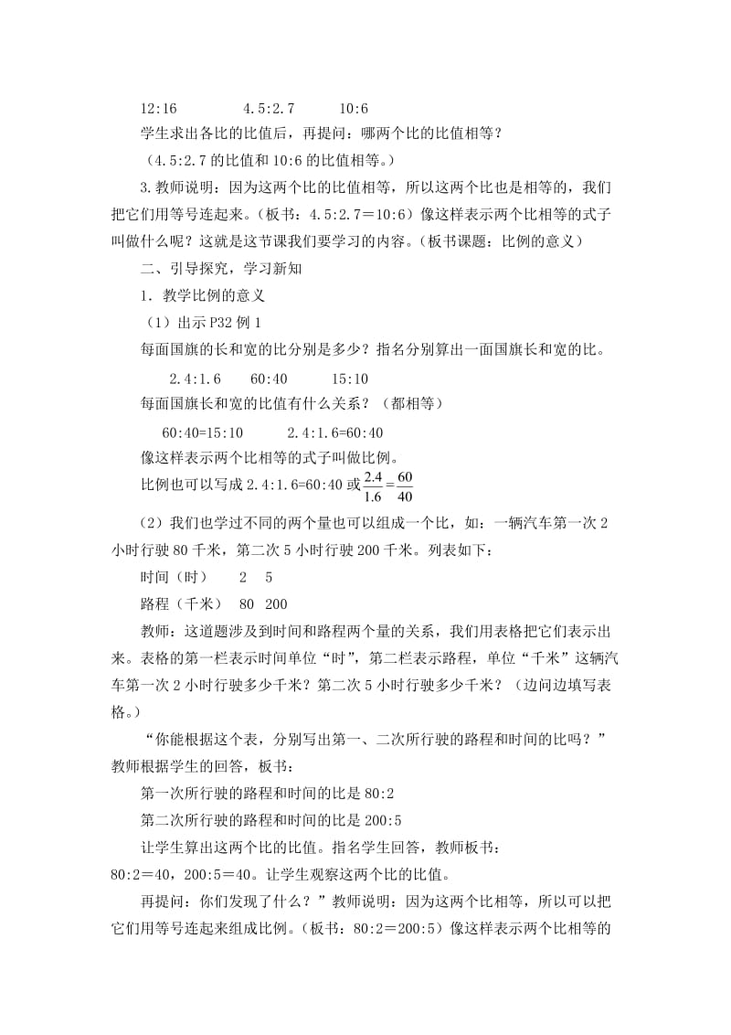 《比的意义》教学设计.doc_第2页