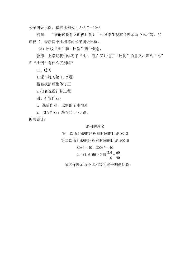 《比的意义》教学设计.doc_第3页