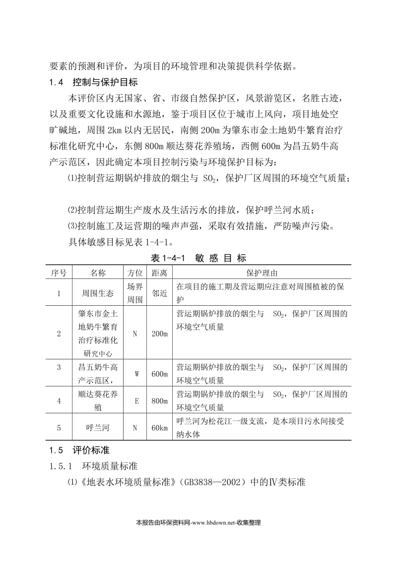 je发酵法生产1，3-丙二醇高技术产业化示范工程项目可行性研究报告.doc_第3页