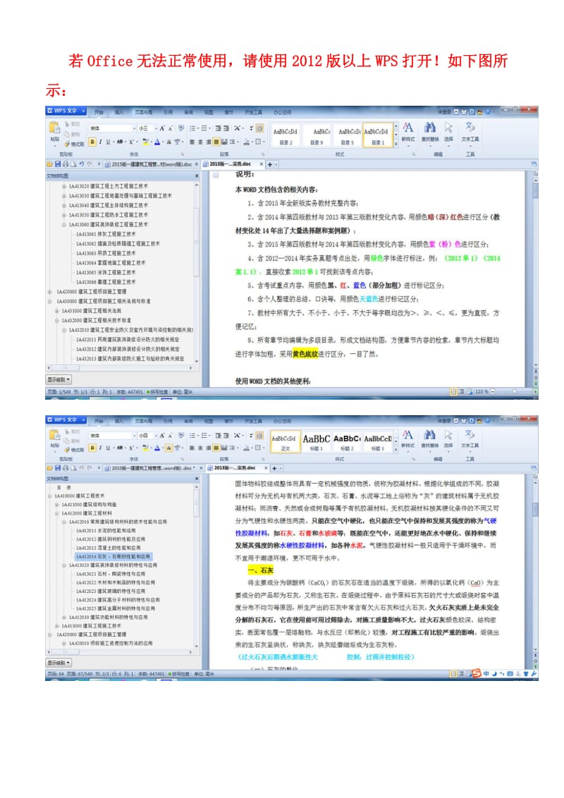 【备考版※】2016一级建造师《建筑实务》一本通含教材完整内容考试重点真题标注.doc_第2页