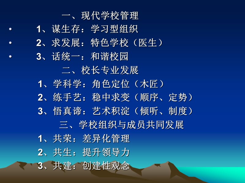 现代学校管理与校长专业发展.ppt_第2页