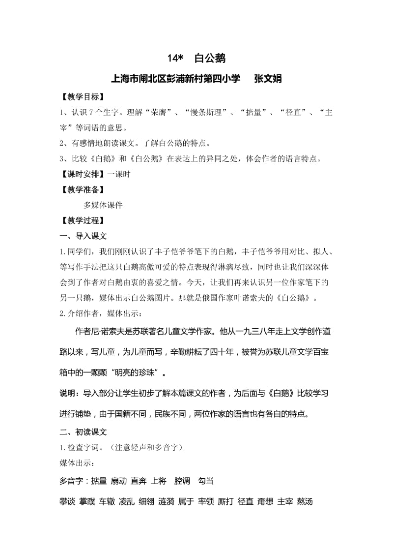 《白公鹅》教学设计.doc_第1页