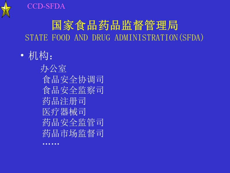 药物临床试验的监督管理.ppt_第2页