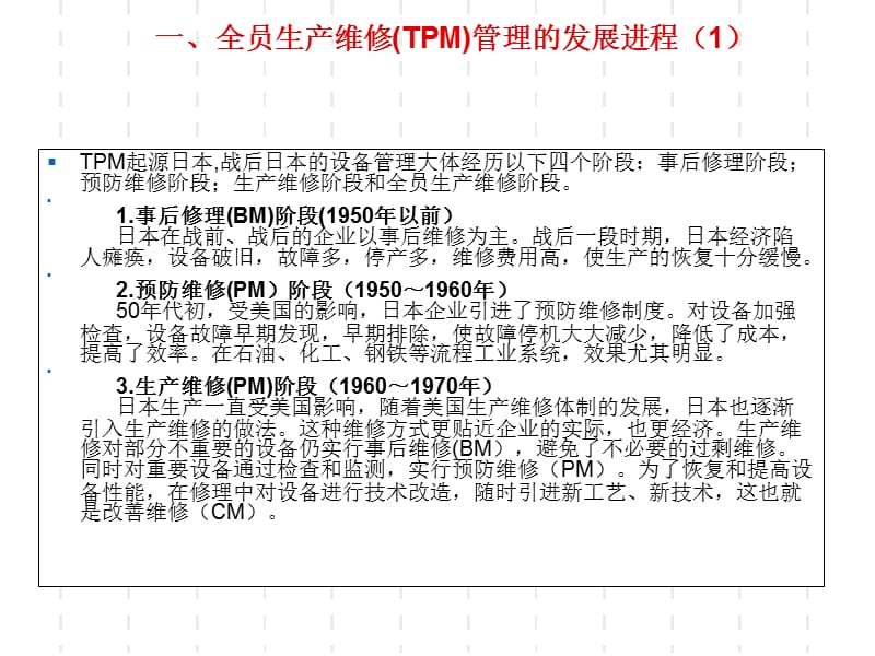 全员生产维修管理TPM.ppt_第3页