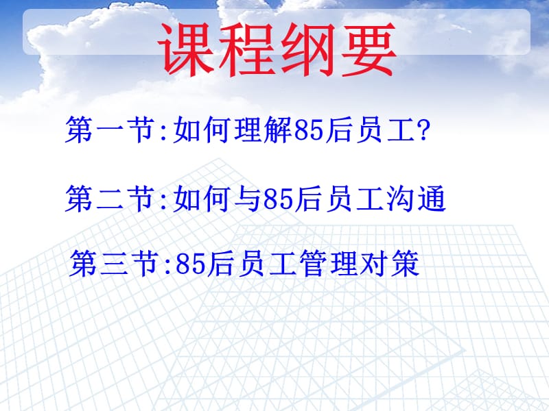 后员工的特点与管理艺术.ppt_第3页